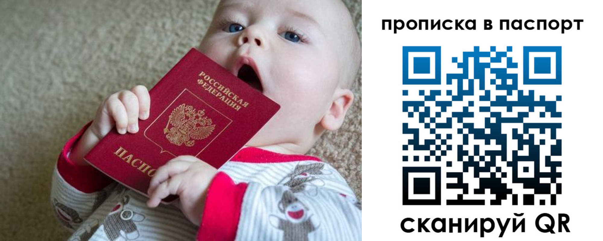 купить прописку в Астрахани