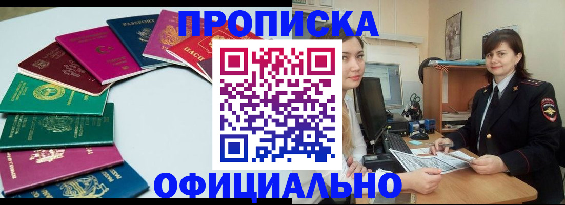 прописка для кредита в Астрахани