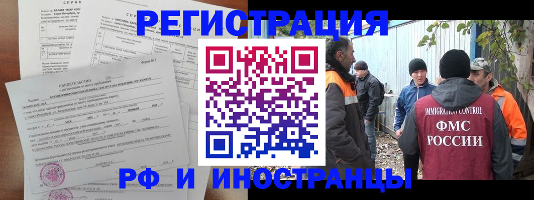 временная регистрация поиск в Астрахани