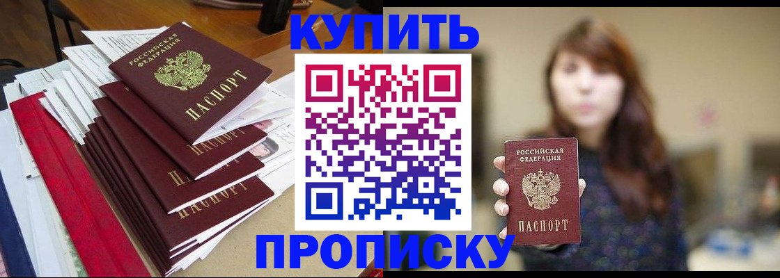 прописка поиск в Астрахани