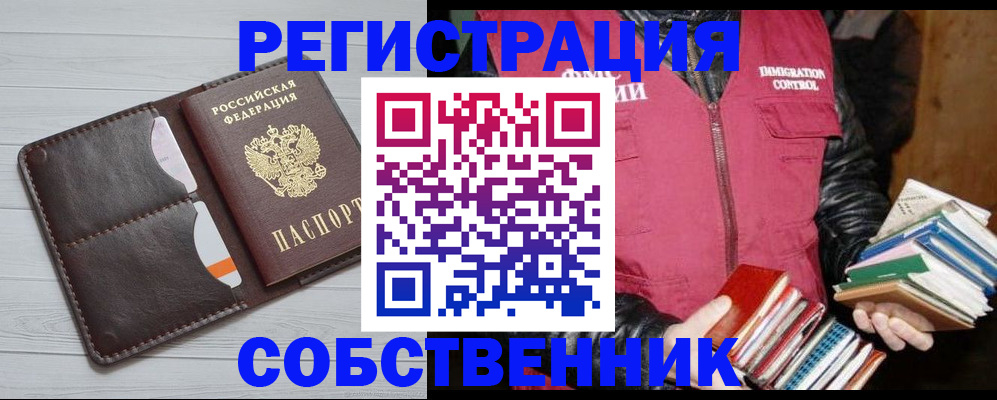 временная регистрация недорого в Астрахани