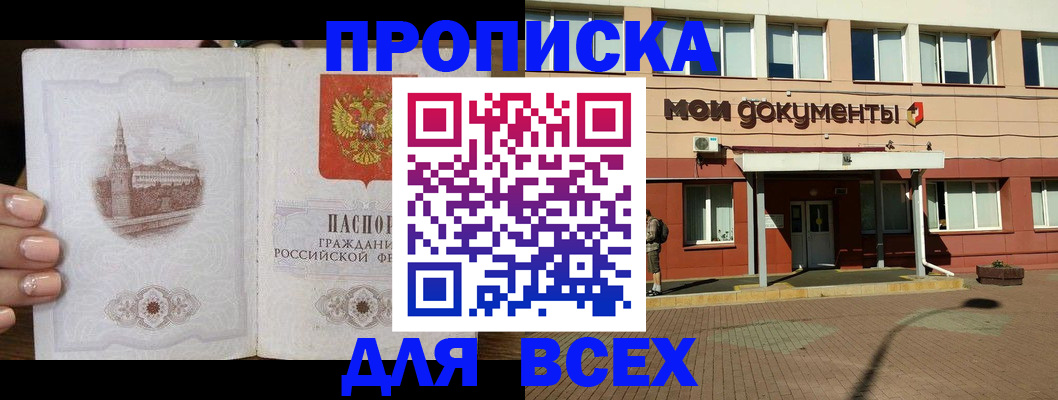 регистрация в Астрахани