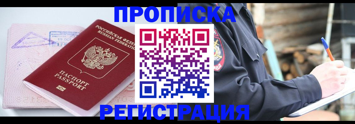 прописка иностранных граждан в Астрахани