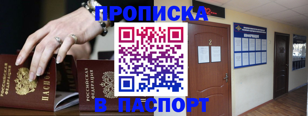 прописка для кредита в Астрахани