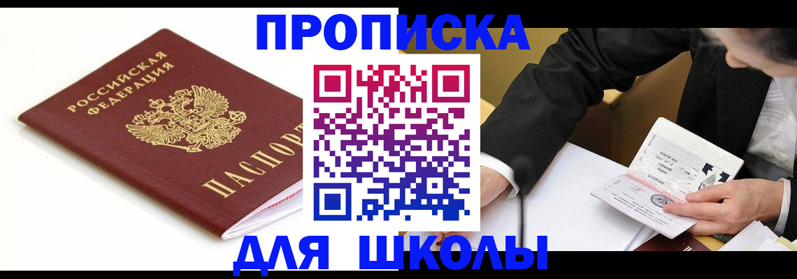 временная регистрация купить в Астрахани