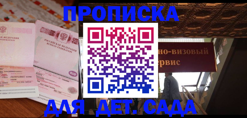прописка поиск в Астрахани